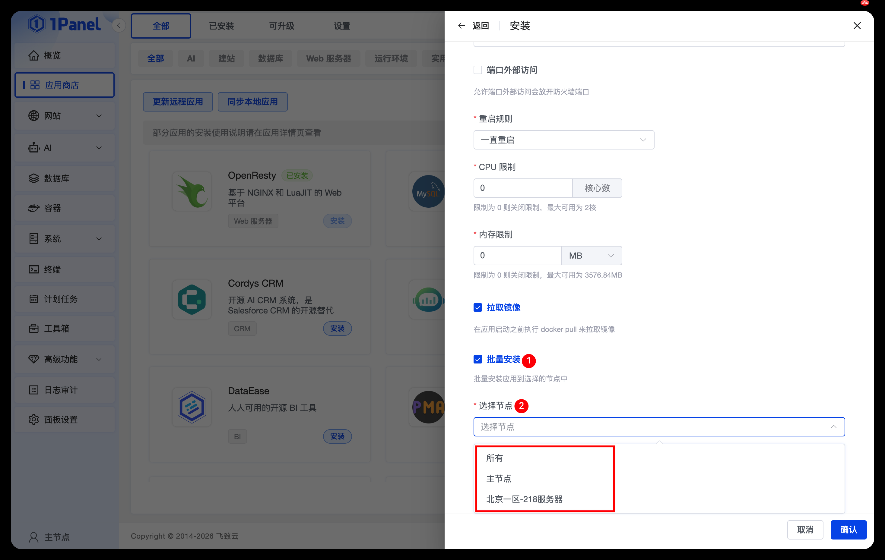1Panel v2.0.17 发布，支持多节点概览和应用多主机部署  第2张