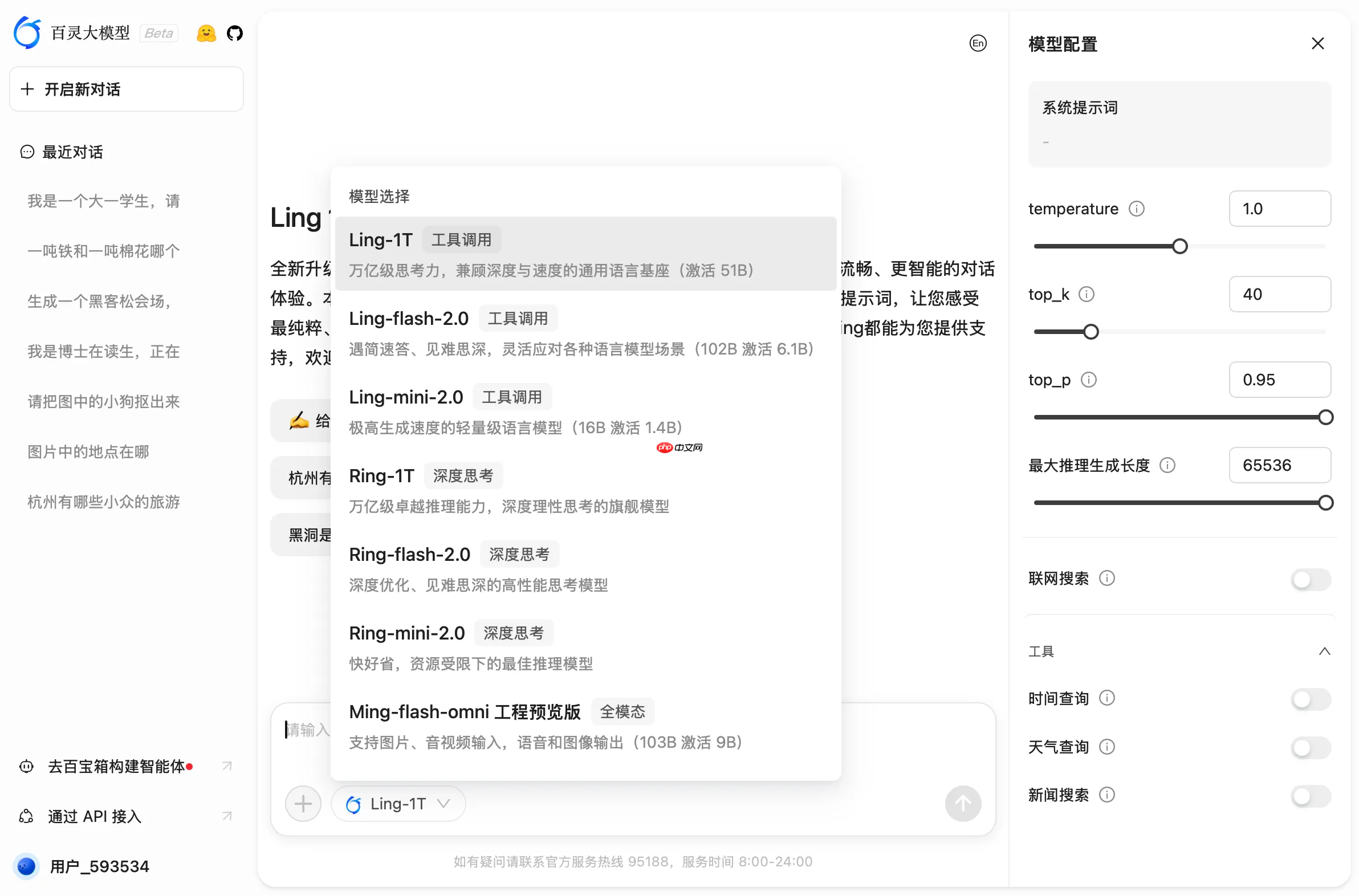 蚂蚁百灵推出 Ling Studio，官方大模型交互 Web 平台  第3张