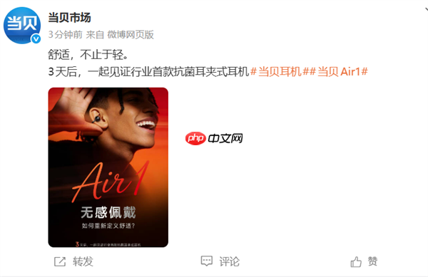 当贝进军耳机赛道！新品Air1官宣：行业首款抗菌耳夹式耳机 主打无感佩戴  第1张