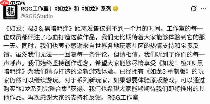 《如龙3》重制版宣布停售 后续仅能通过捆绑包购买  第2张