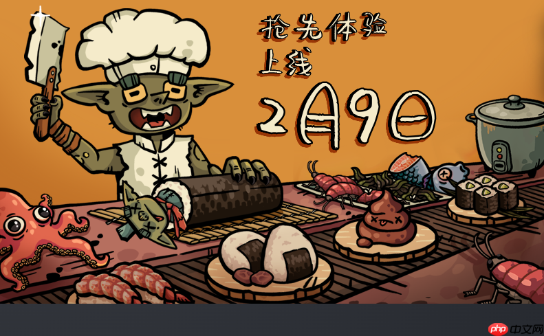 《哥布林寿司》2月9日抢先体验 异世界也需要寿司！  第1张