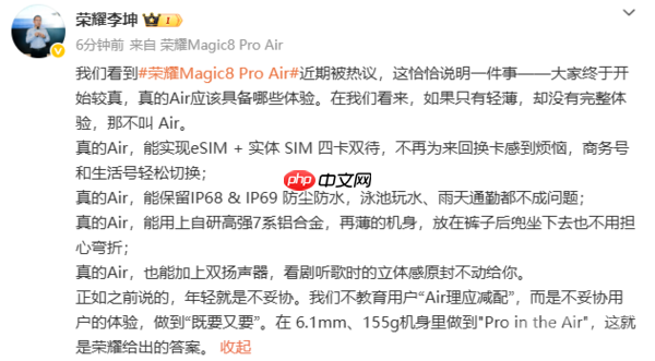 荣耀李坤谈真Air手机：只有轻薄 没有完整体验 不叫Air  第2张