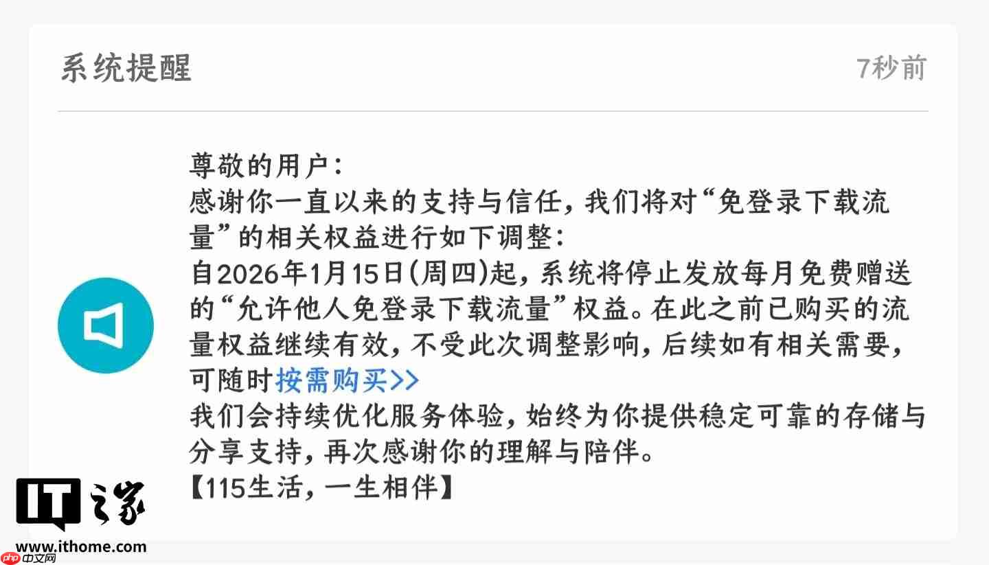 115 网盘停止发放每月免费赠送的“允许他人免登录下载流量”权益  第1张