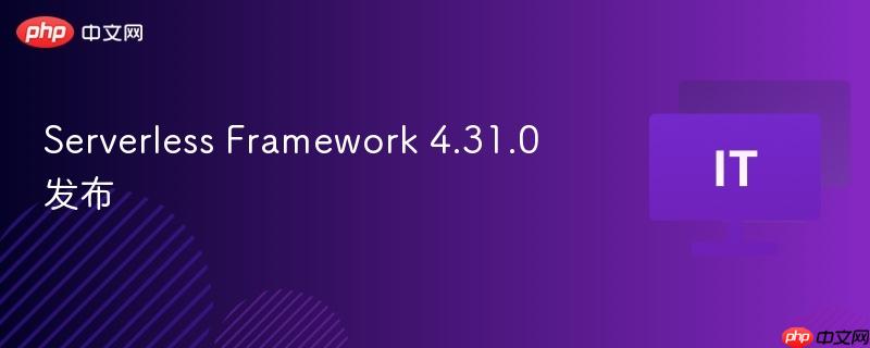Serverless Framework 4.31.0 发布 第1张 Serverless Framework 4.31.0 发布 第1张