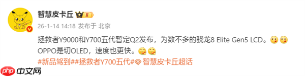 安卓小平板口碑王！新款联想拯救者Y700搭载第五代骁龙8至尊版  第1张