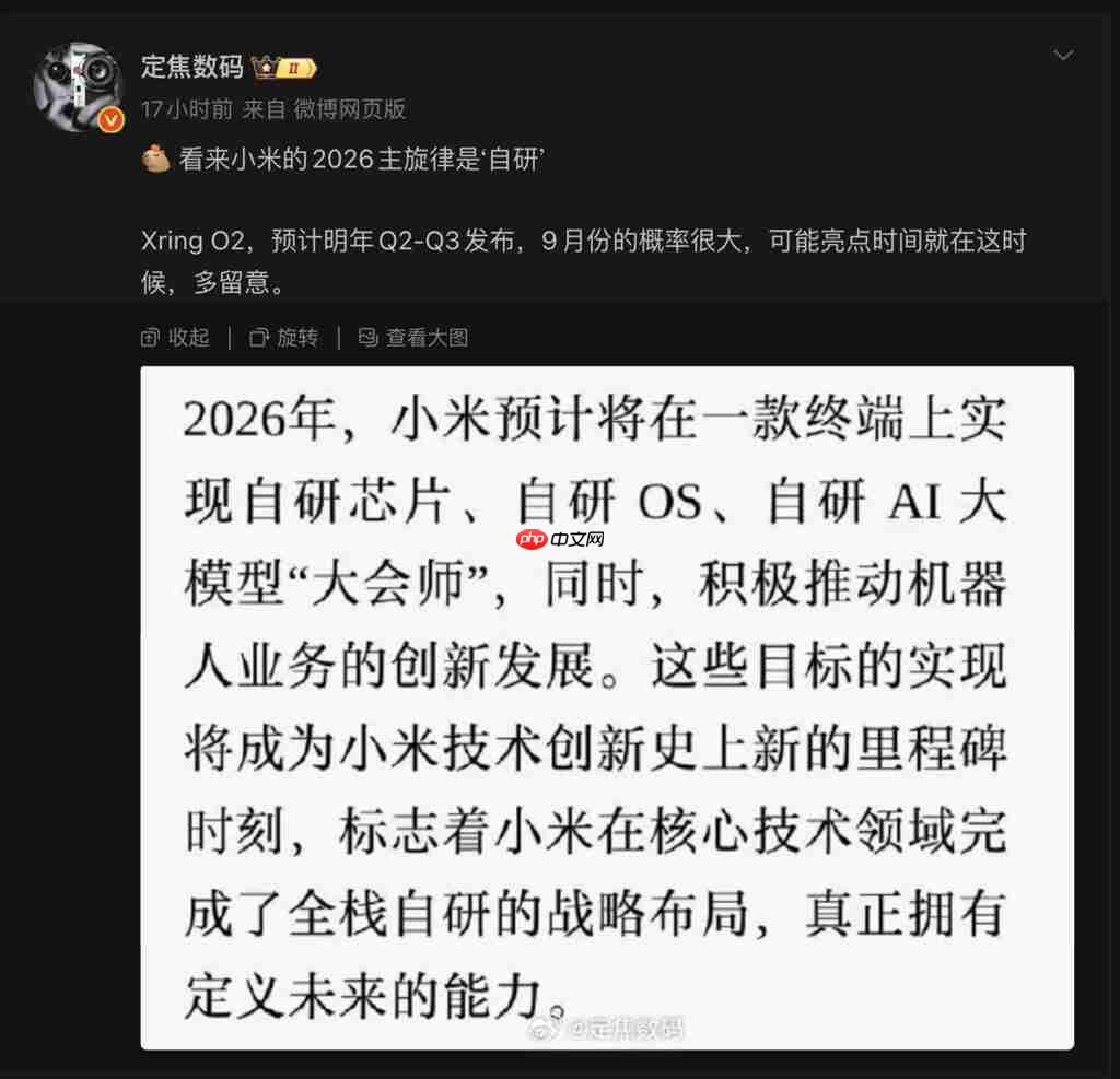 小米新代玄戒晶片 XRINGO2 最快 9 月现身!除继续配置于手机平板,「这产品」亦可能首度应用? 第1张 小米新代玄戒晶片 XRINGO2 最快 9 月现身!除继续配置于手机平板,「这产品」亦可能首度应用? 第1张