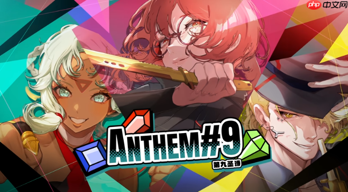 集英社新游《第九圣诗》2月4日登陆Steam 肉鸽宝石策略 第1张 集英社新游《第九圣诗》2月4日登陆Steam 肉鸽宝石策略 第1张