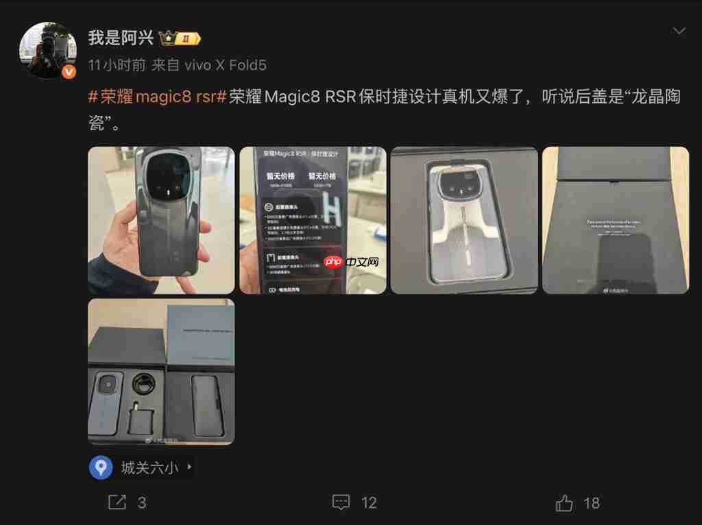 HONOR Magic8 RSR 保时捷版实机照片流出！机背 200MP OIS 三镜、RAM 价高企下仍具「这配置」？  第1张
