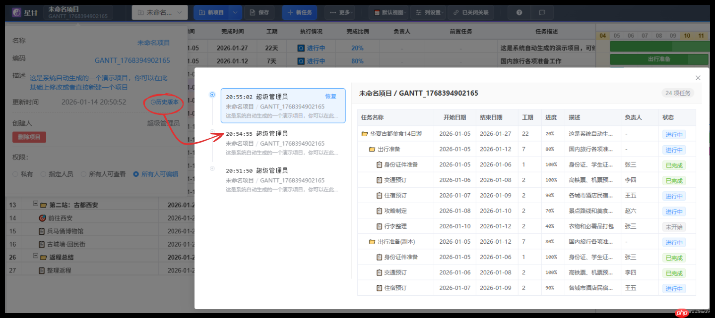 国产免费甘特图星甘 StarGantt V2.2 终于把  第4张