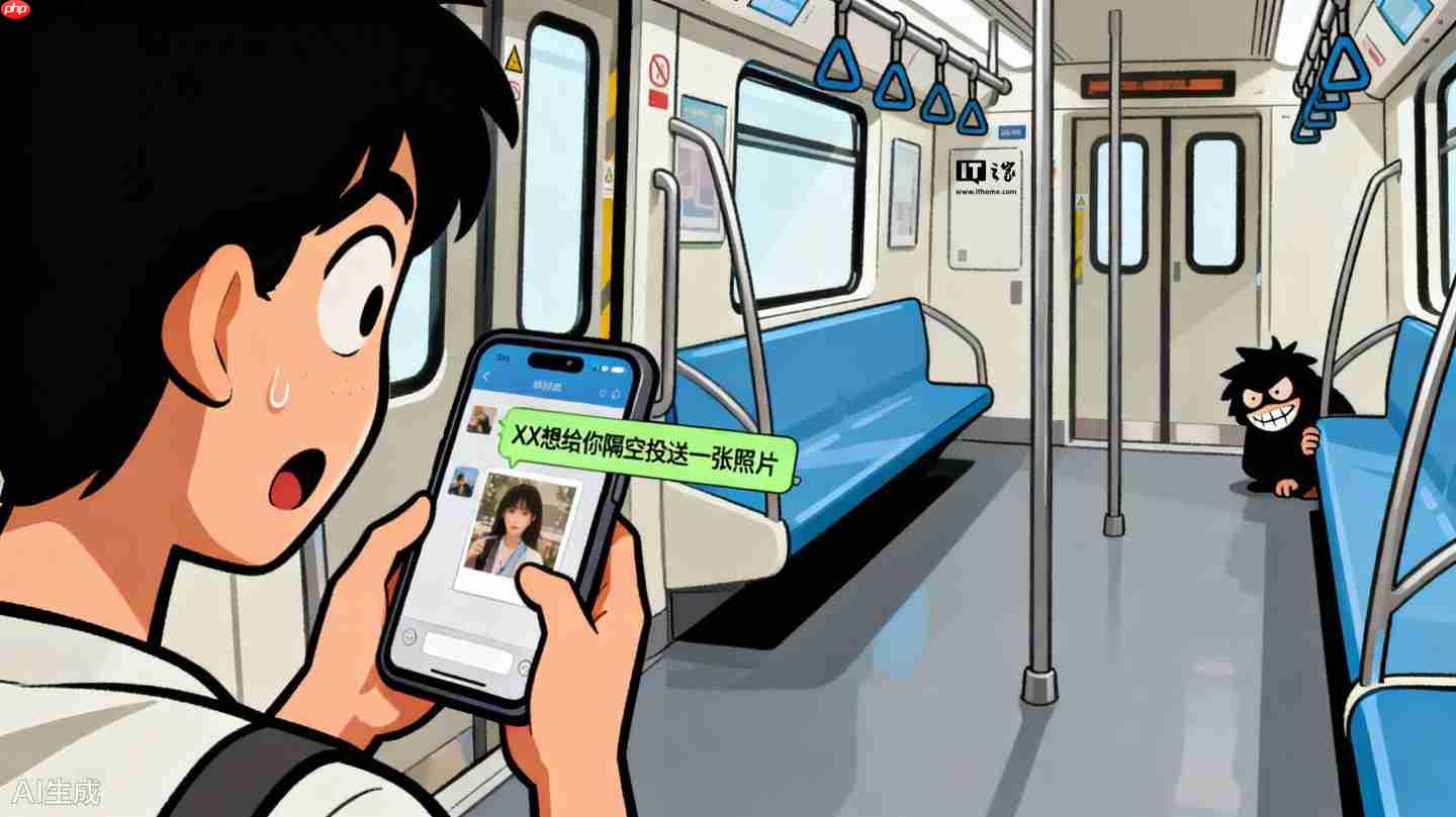 “隔空投送”易变“隔空投险”:国家安全部详解技术风险,甚至可偷开摄像头 第1张 “隔空投送”易变“隔空投险”:国家安全部详解技术风险,甚至可偷开摄像头 第1张