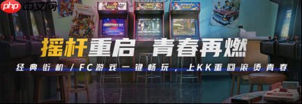 宴请年少的自己！上百款街机&FC游戏上线KK官方对战平台!  第1张