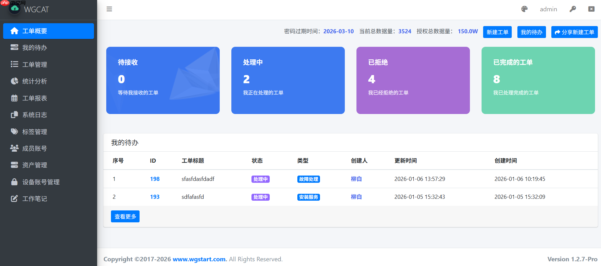 工单系统 WGCAT v1.2.7 正式发布  第1张