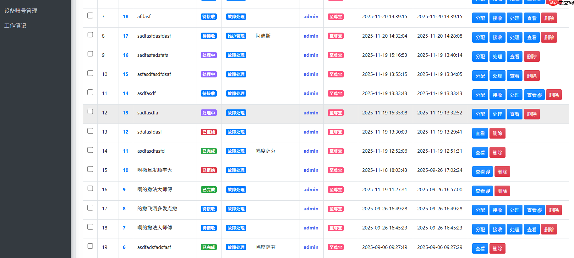 工单系统 WGCAT v1.2.7 正式发布  第7张