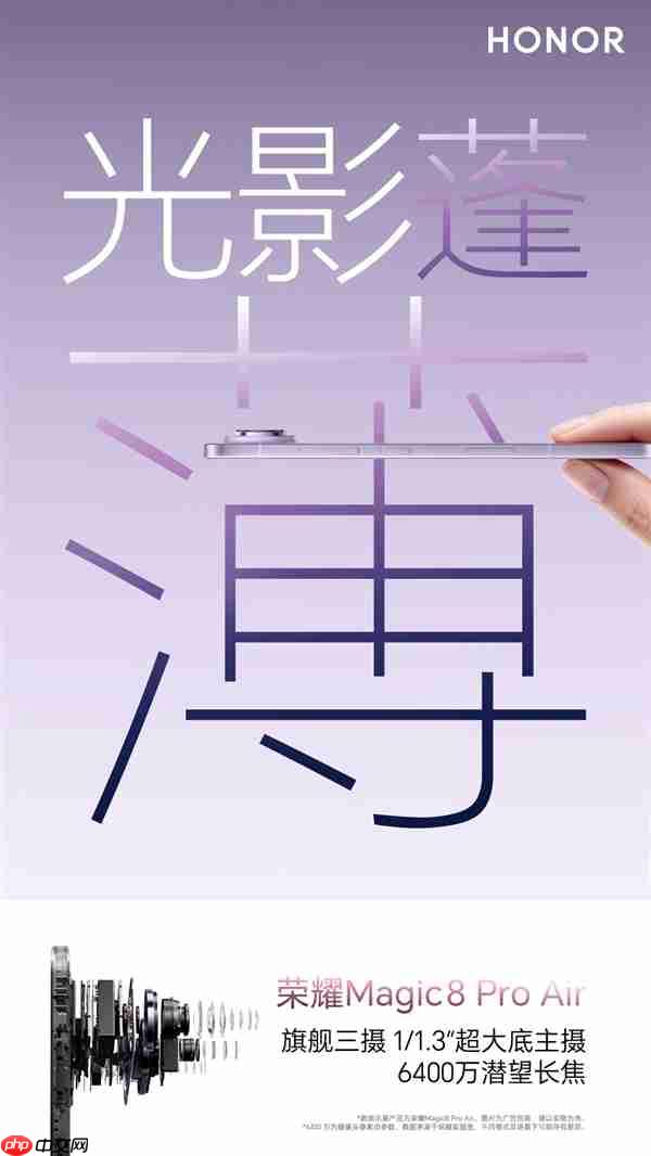 荣耀Magic8 Pro Air塞进全焦段三摄：完胜iPhone Air单摄方案  第3张