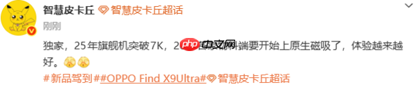 曝OPPO Find X9 Ultra将支持原生磁吸充电 告别磁吸壳！  第2张