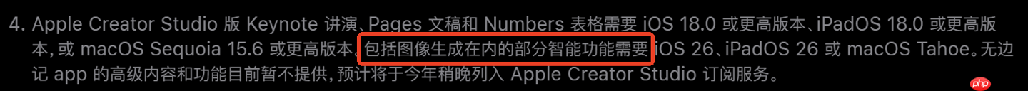 苹果 Pages 等生产力套件将设“付费墙”,AI 等增值服务需订阅 第2张 苹果 Pages 等生产力套件将设“付费墙”,AI 等增值服务需订阅 第2张