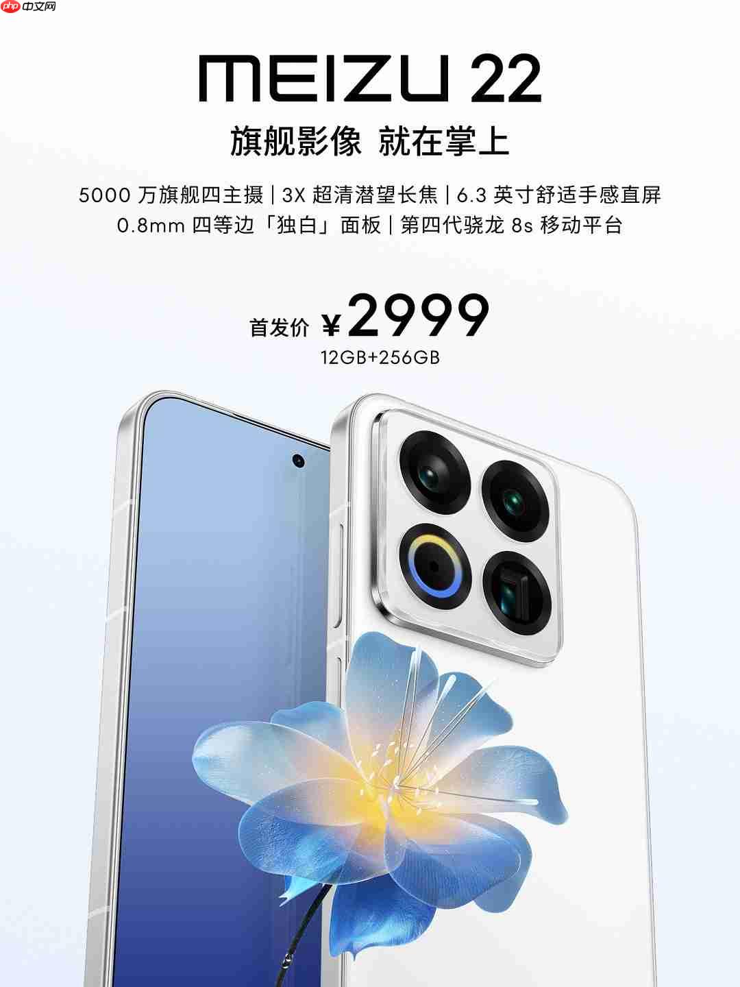 白面板或绝迹！魅族23曝光：搭载骁龙8 Gen5芯片  第2张