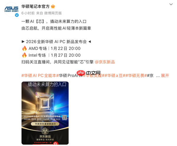 不止于强，更在于智！华硕2026锐龙AIPC轻薄本全线升级开启预约  第17张