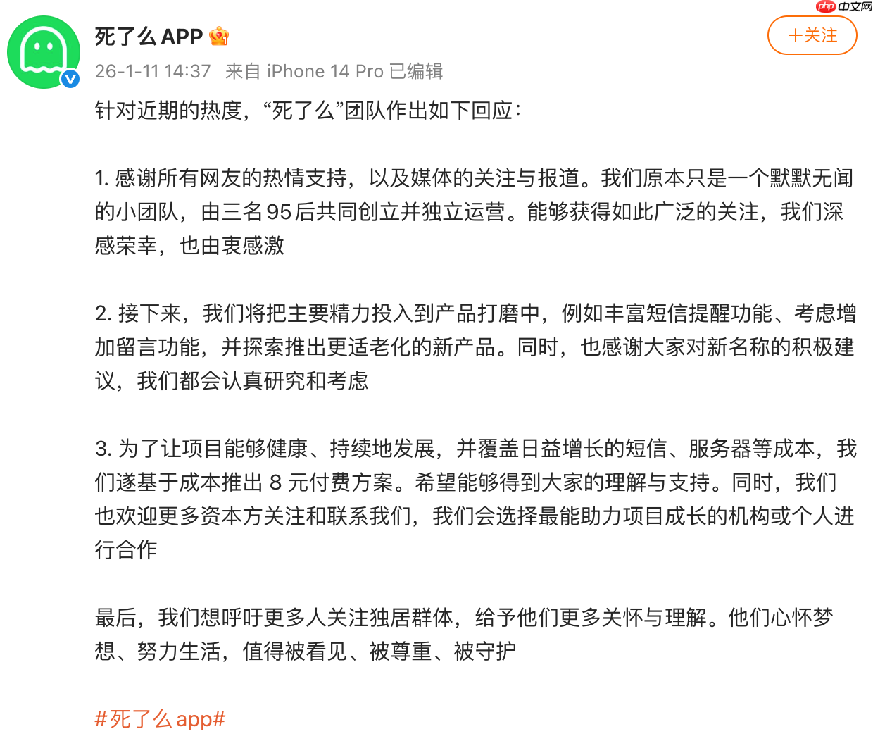 轻量化安全工具“死了么” App 火爆全网 ，称会认真研究改名事宜  第3张