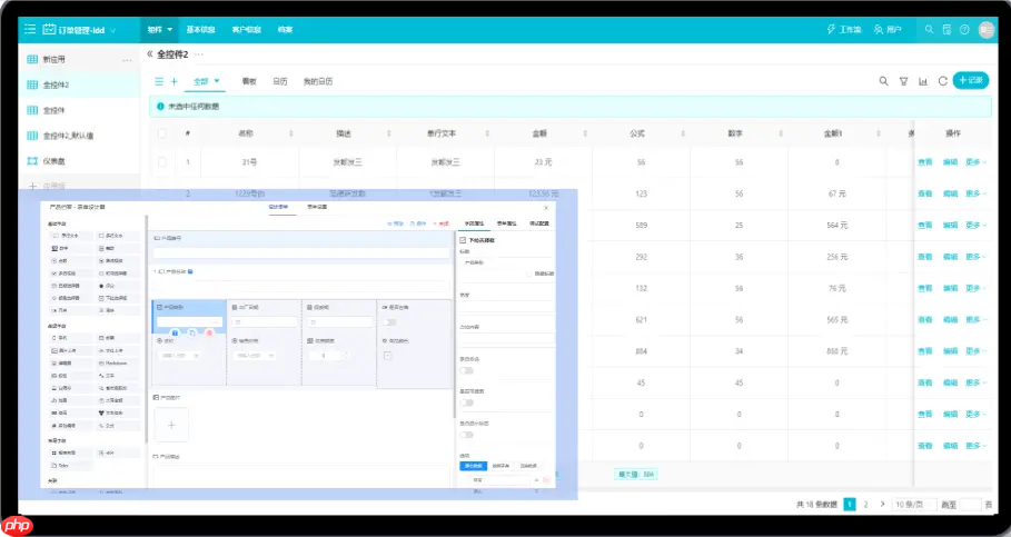 敲敲云 v2.3.0 版本发布，完全免费的零代码应用搭建平台  第4张