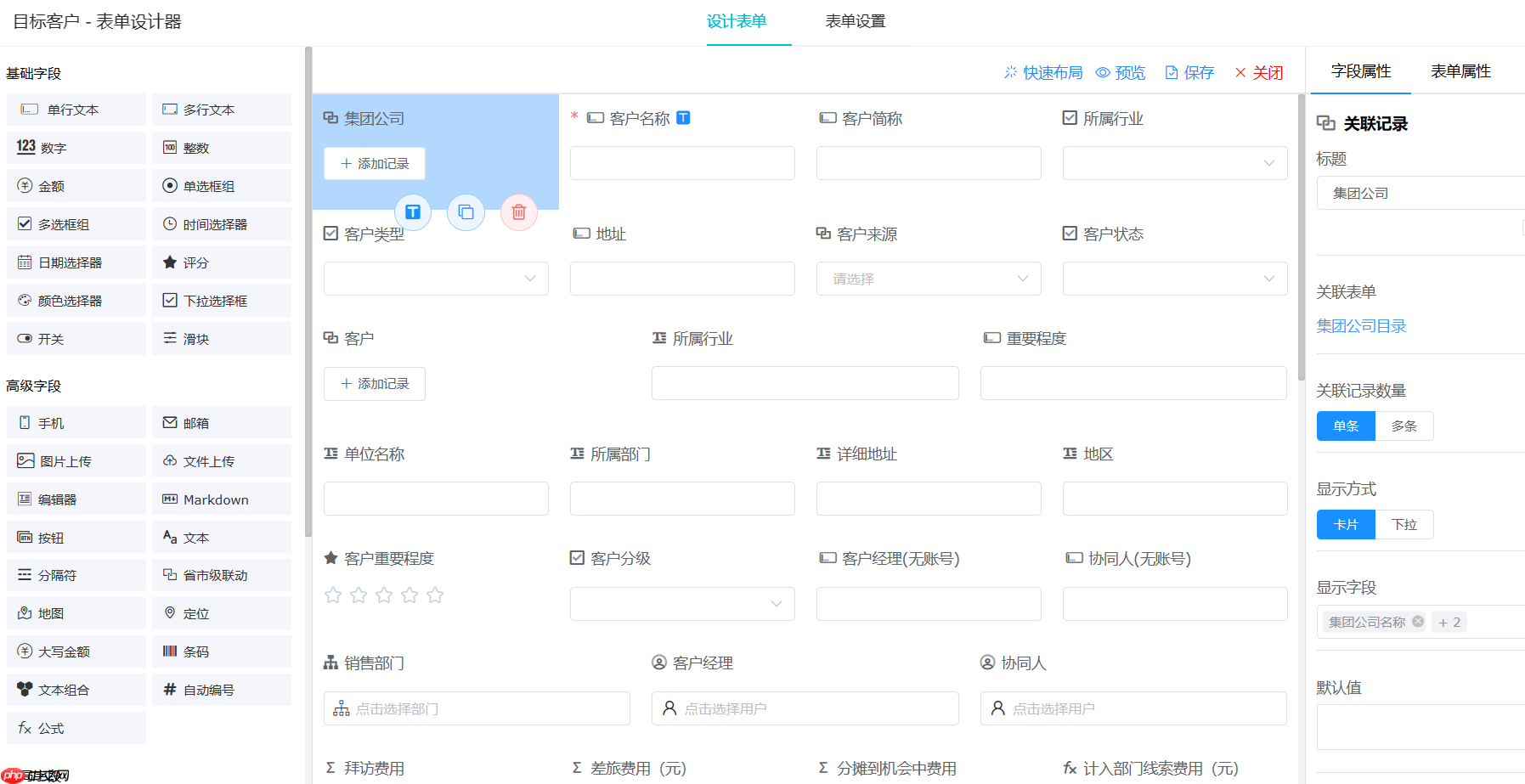 敲敲云 v2.3.0 版本发布，完全免费的零代码应用搭建平台  第6张