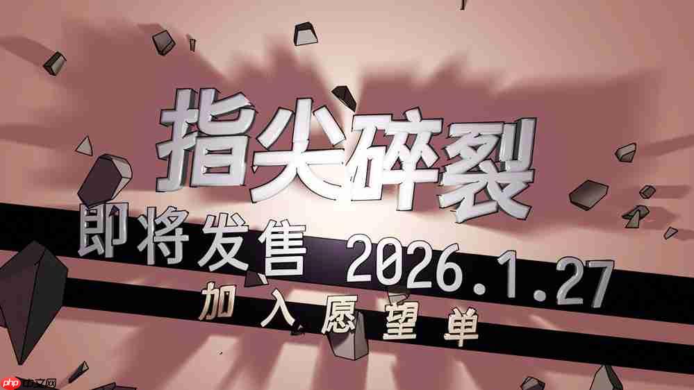 把键盘变成机枪！快节奏打字射击Roguelike《指尖碎裂》定档1月27日！