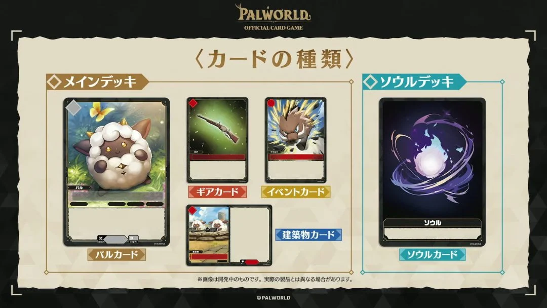 《幻兽帕鲁》推出集换式卡牌游戏 7月30日上市  第3张