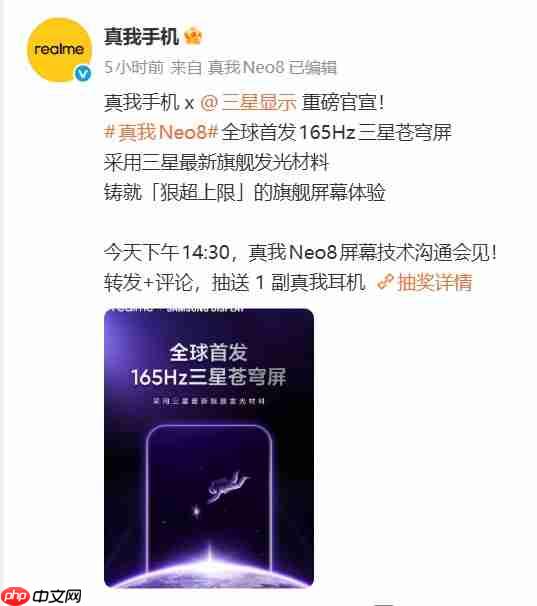 真我 Neo8 全球首发165Hz 三星苍穹屏，打造极致流畅与护眼体验  第1张