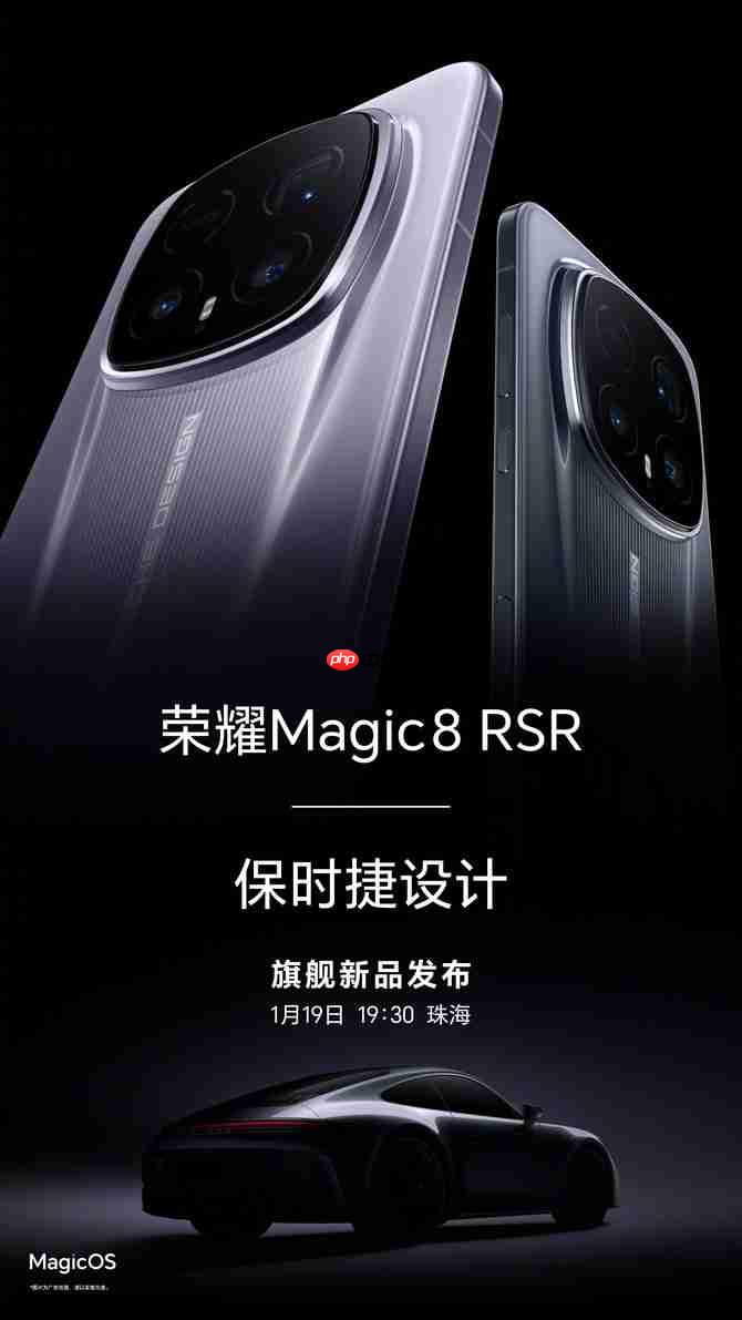 荣耀Magic8 RSR保时捷设计|荣耀Magic8 Pro Air 官宣定档：1月19日正式发布  第3张