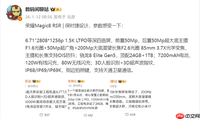 荣耀Magic8 RSR保时捷设计|荣耀Magic8 Pro Air 官宣定档：1月19日正式发布  第4张