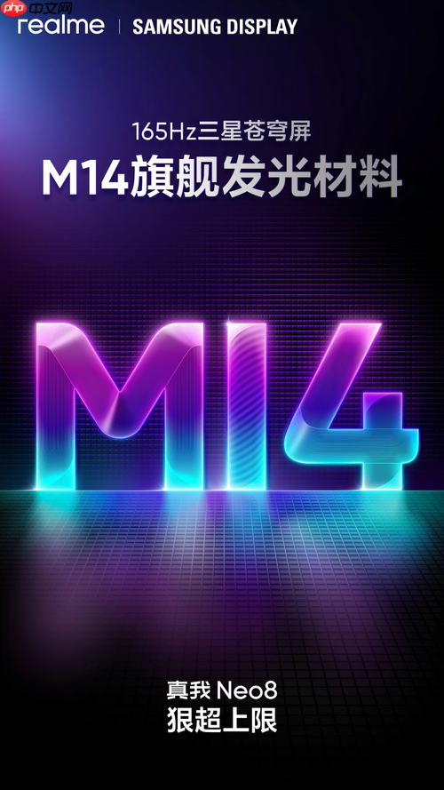 真我Neo8全球首发165Hz三星苍穹屏,以M14旗舰基材定义电竞屏幕新标杆 第3张 真我Neo8全球首发165Hz三星苍穹屏,以M14旗舰基材定义电竞屏幕新标杆 第3张