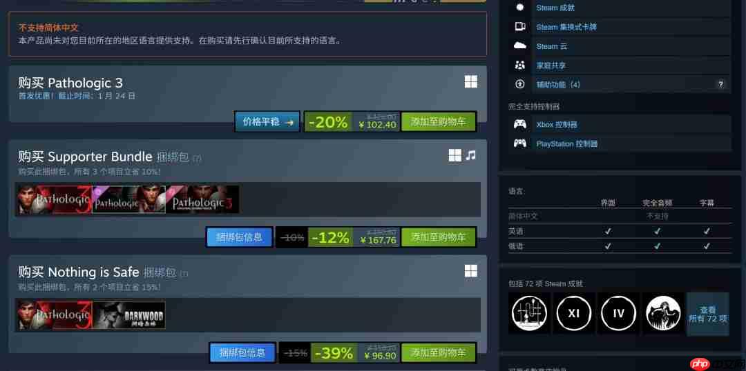 心理恐怖游戏《瘟疫3》发售 Steam多半好评  第1张