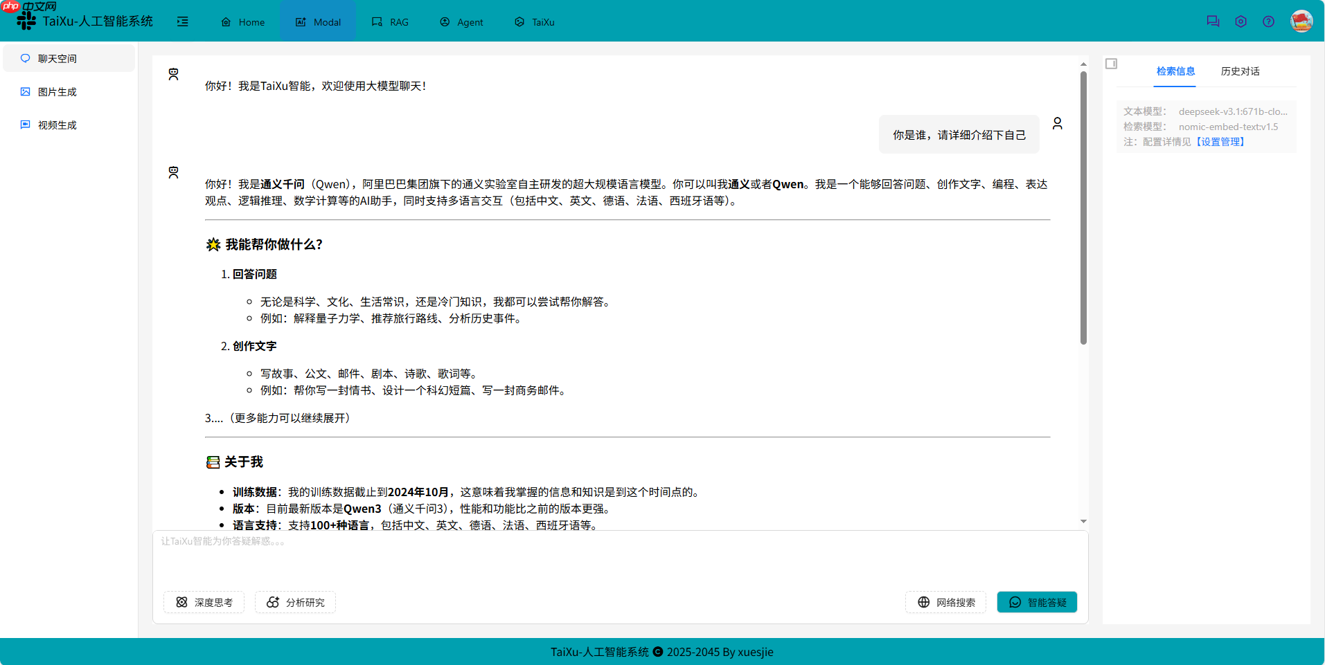 TaiXu-Admin V0.0.10 发布，LLM+RAG+Agent 应用技术系统  第6张