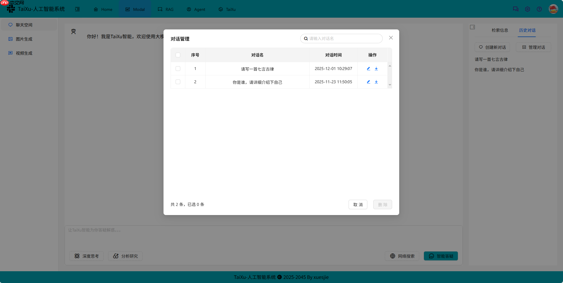 TaiXu-Admin V0.0.10 发布，LLM+RAG+Agent 应用技术系统  第7张