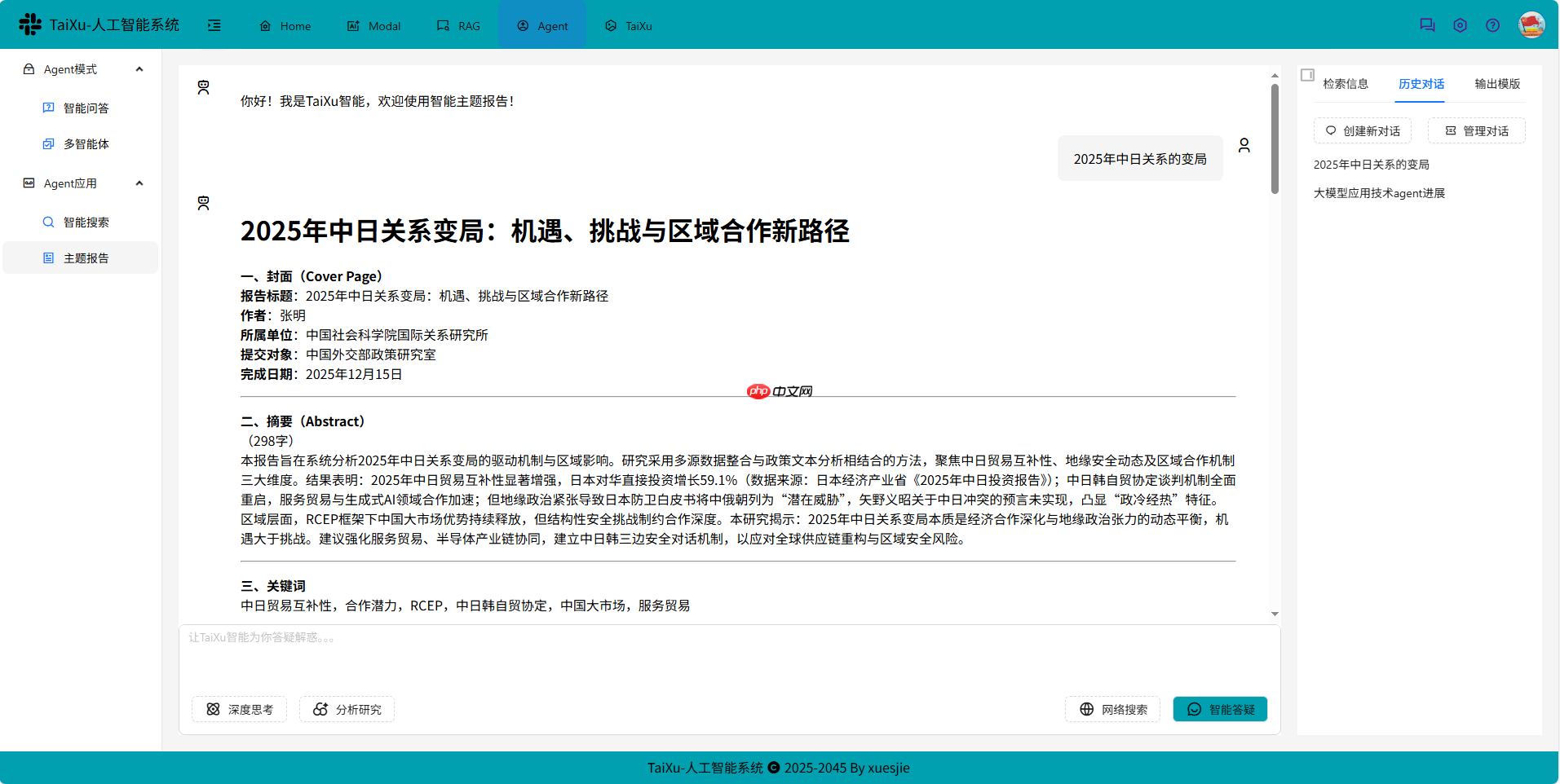 TaiXu-Admin V0.0.10 发布，LLM+RAG+Agent 应用技术系统  第11张