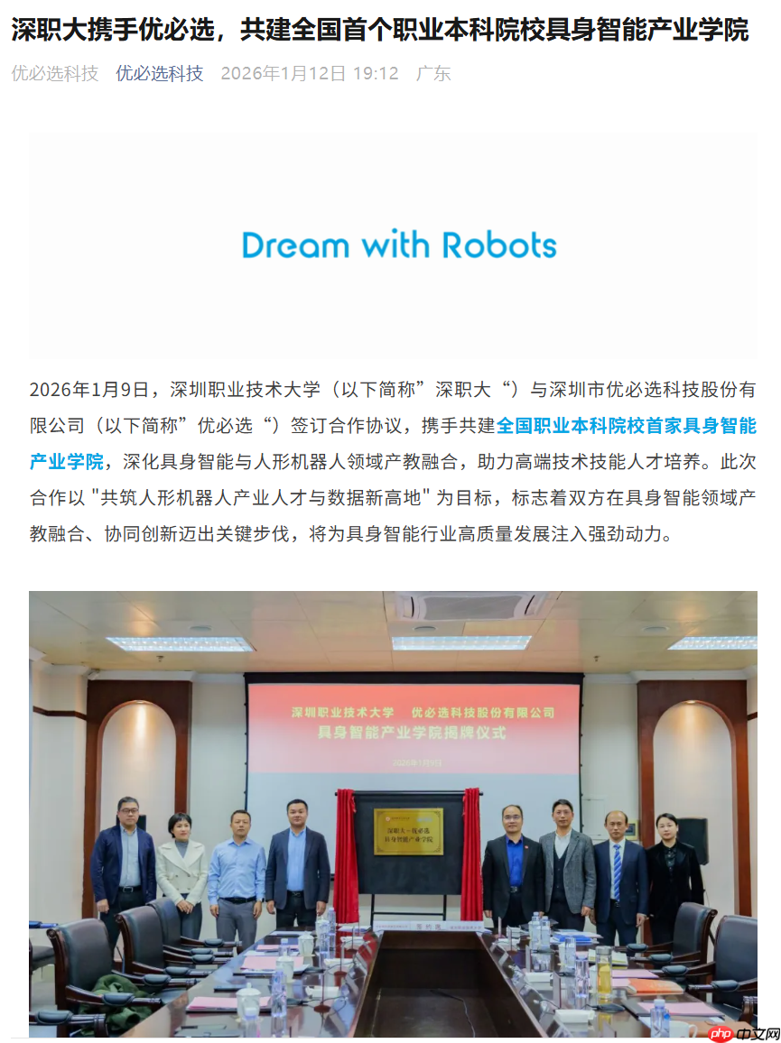 全国首个职业本科院校具身智能产业学院揭牌，深职大与优必选共建  第1张