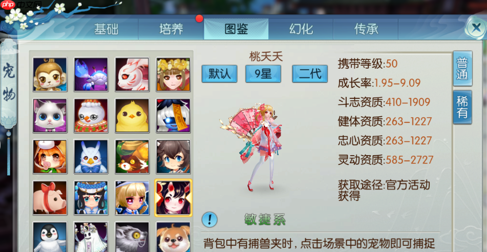 花魅捕捉终极游戏攻略秘籍 第1张 花魅捕捉终极游戏攻略秘籍 第1张