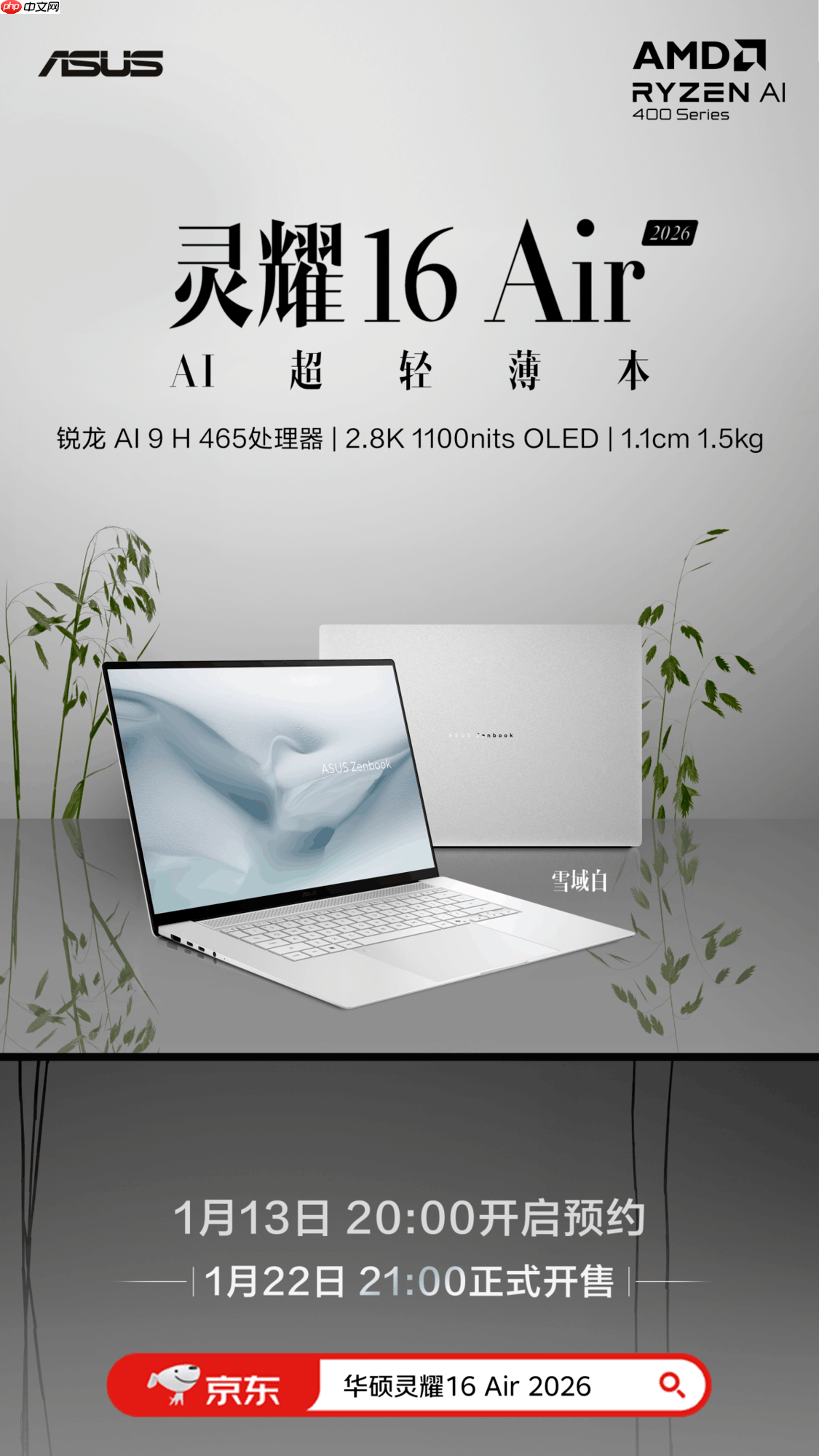 全面换新AMD锐龙AI处理器!华硕AIPC2026锐龙AI轻薄本家族开启预约 第5张 全面换新AMD锐龙AI处理器!华硕AIPC2026锐龙AI轻薄本家族开启预约 第5张