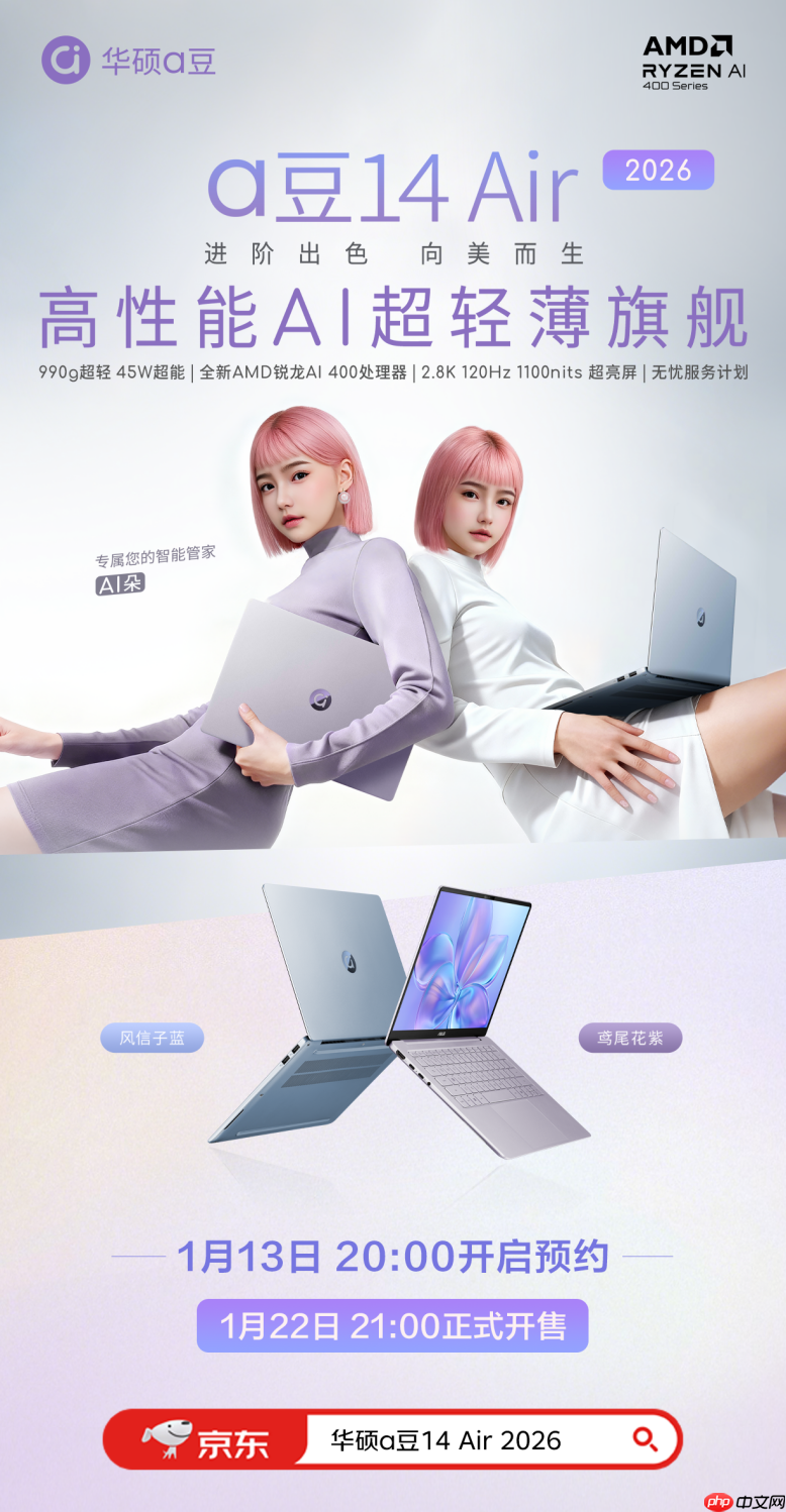 全面换新AMD锐龙AI处理器!华硕AIPC2026锐龙AI轻薄本家族开启预约 第9张 全面换新AMD锐龙AI处理器!华硕AIPC2026锐龙AI轻薄本家族开启预约 第9张