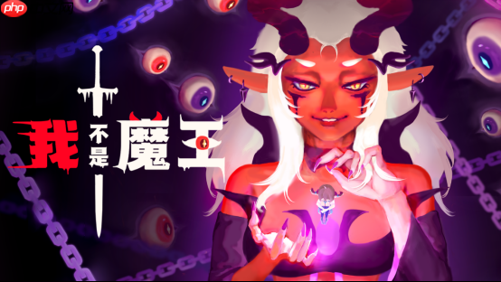 双人联机肉鸽爽游《我不是魔王》试玩版今日上线