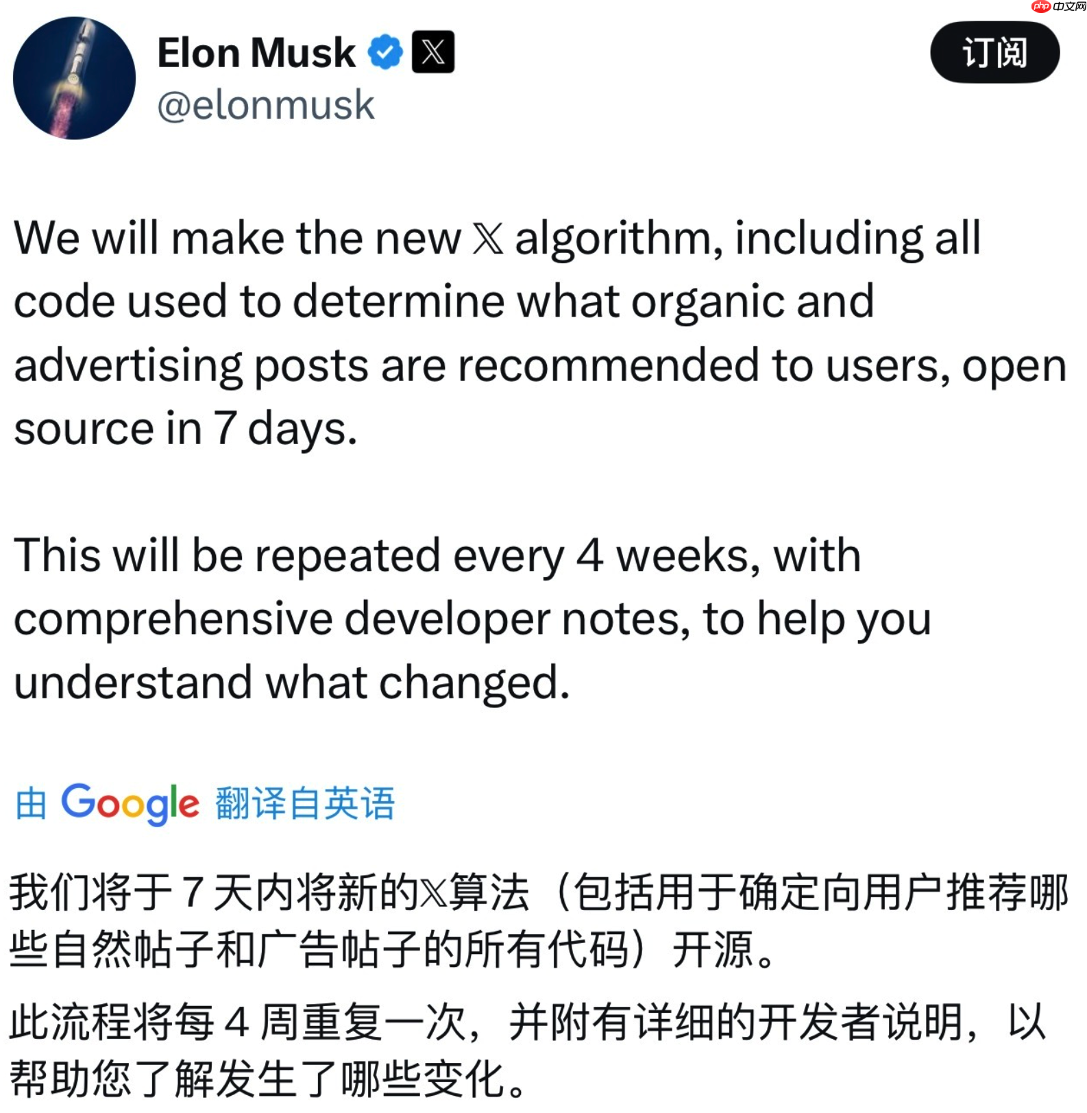 马斯克将开源 X 平台最新内容推荐算法