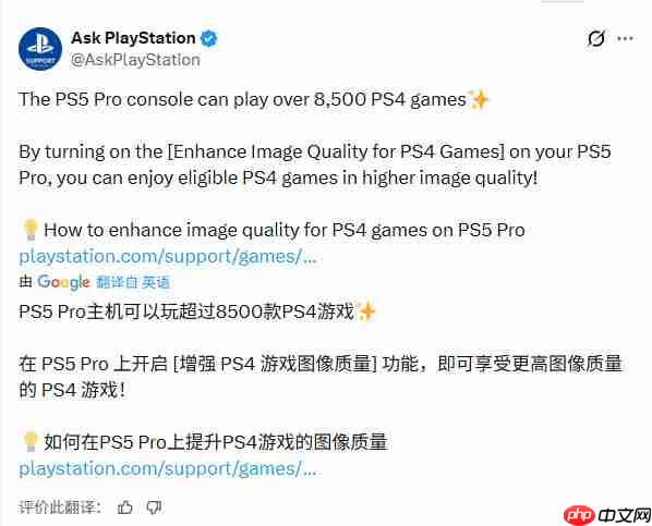 PlayStation客服提醒玩家:PS5 Pro可以玩超过8500款PS4游戏 第2张 PlayStation客服提醒玩家:PS5 Pro可以玩超过8500款PS4游戏 第2张