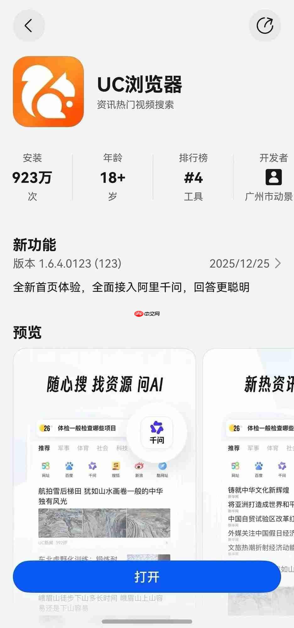 鸿蒙生态生产力爆发：千问、夸克、UC浏览器同步重磅升级，重塑超强生产力  第3张