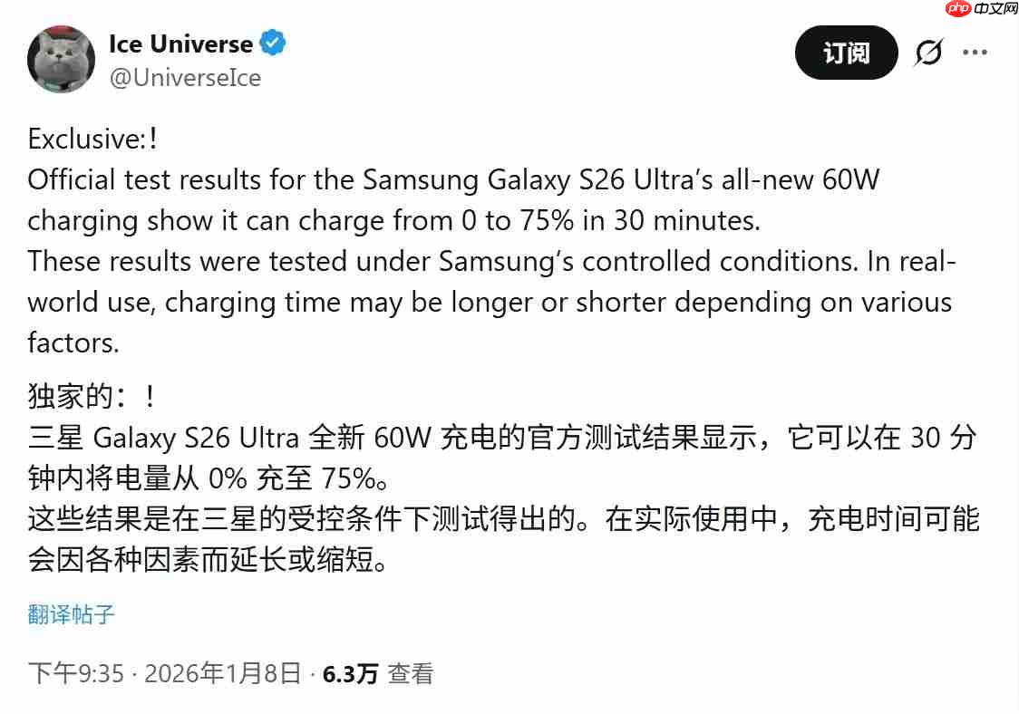 消息称三星Galaxy S26 Ultra配60W充电，30分钟可充至75%  第1张