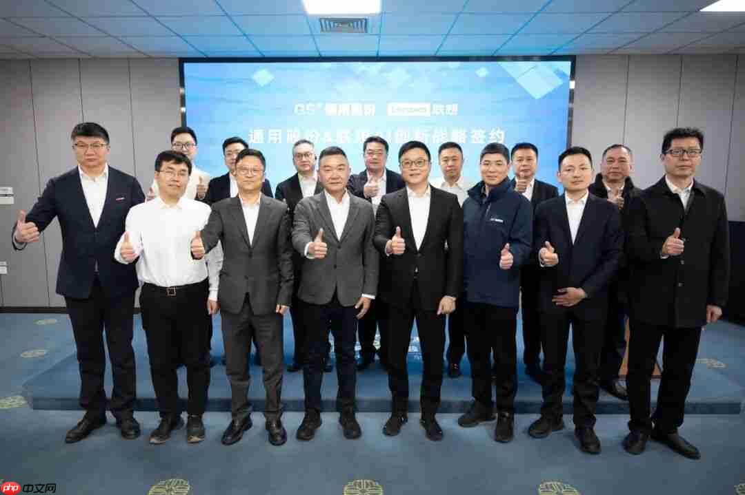 强强联合!联想与通用股份共启AI创新新征程 第4张 强强联合!联想与通用股份共启AI创新新征程 第4张