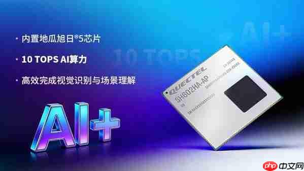 移远通信x古月居:AI算力模组加持,OriginMan机器人焕新升级 第2张 移远通信x古月居:AI算力模组加持,OriginMan机器人焕新升级 第2张