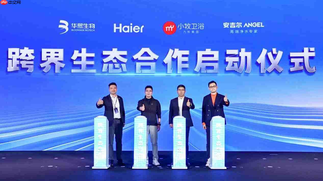 海尔智慧家庭与小牧卫浴达成合作  第1张