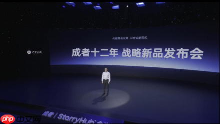 成者AI会议机器人等系列新品打响“AI会议时代”系统战 第1张 成者AI会议机器人等系列新品打响“AI会议时代”系统战 第1张