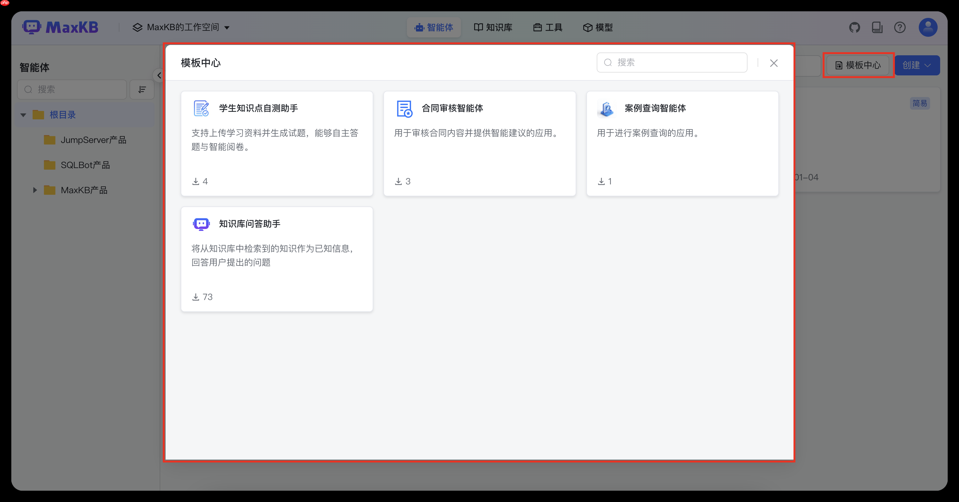 开源企业级智能体平台 MaxKB 正式发布 v2.5.0 版本  第3张