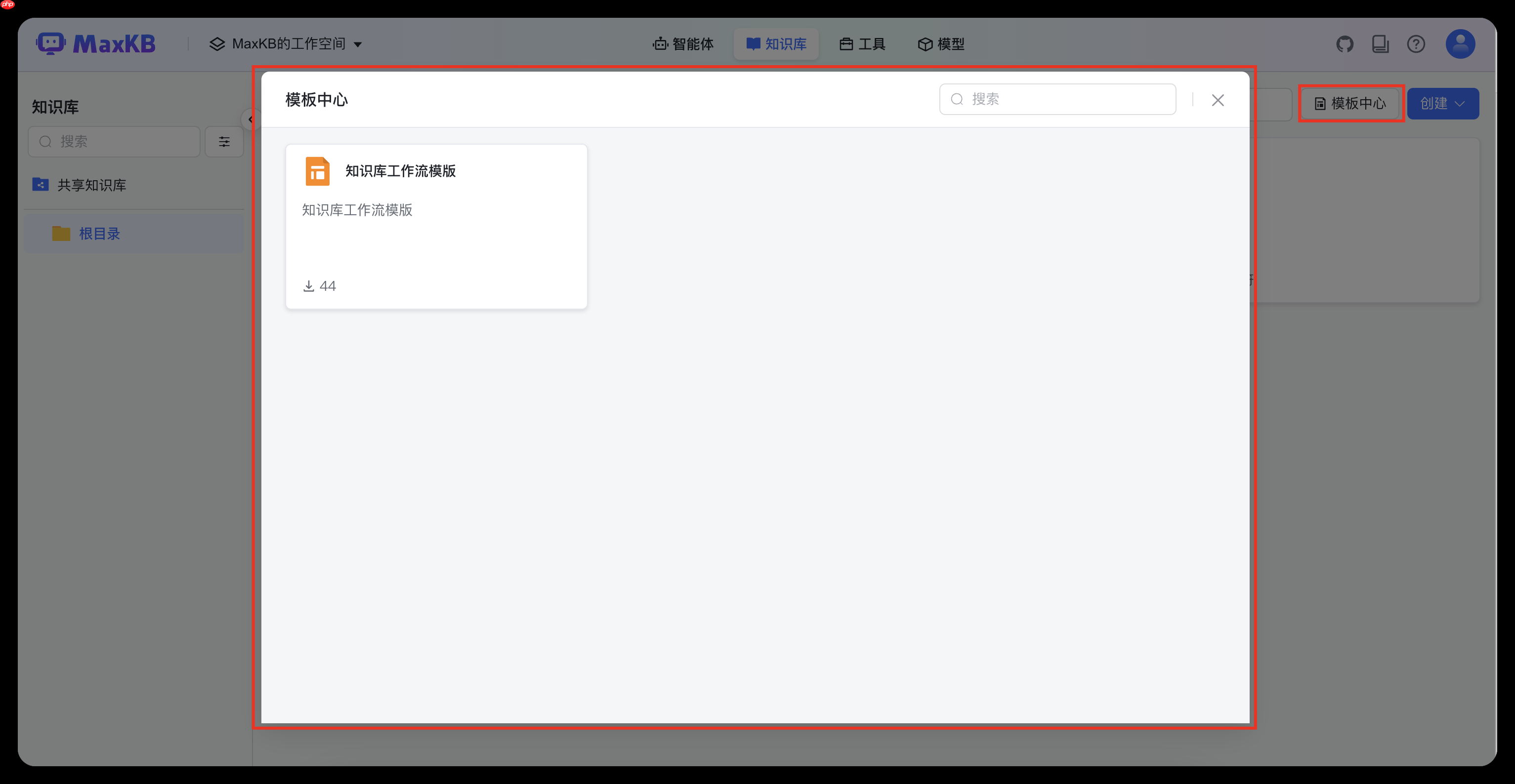 开源企业级智能体平台 MaxKB 正式发布 v2.5.0 版本  第4张
